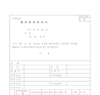 항외 하역 허가서 항외 하역 허가서